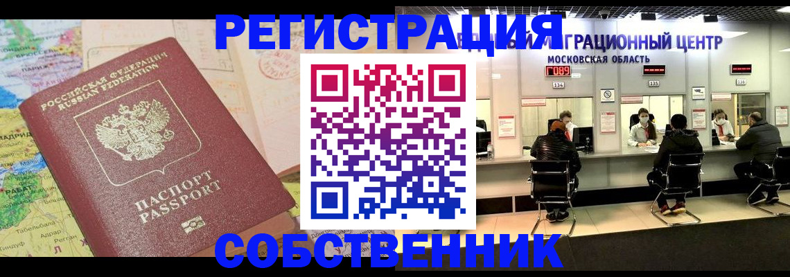 временная регистрация законно в Московской области