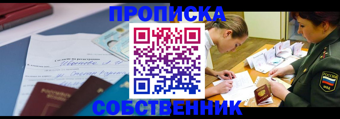 временная регистрация поиск в Московской области
