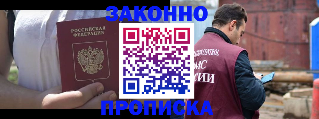 пропишу в квартире в Московской области