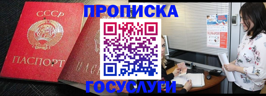 прописка иностранных граждан в Московской области