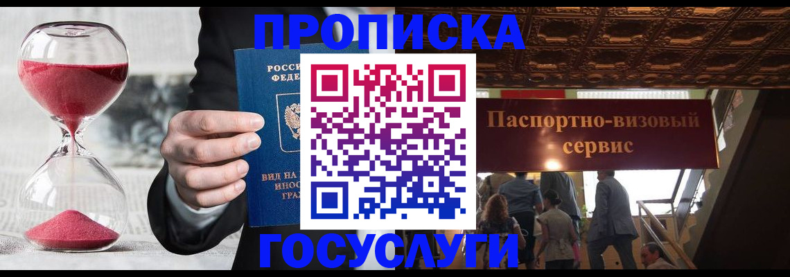 временная регистрация законно в Московской области