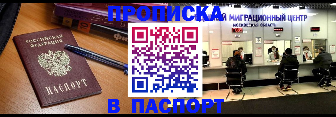 регистрация в Московской области