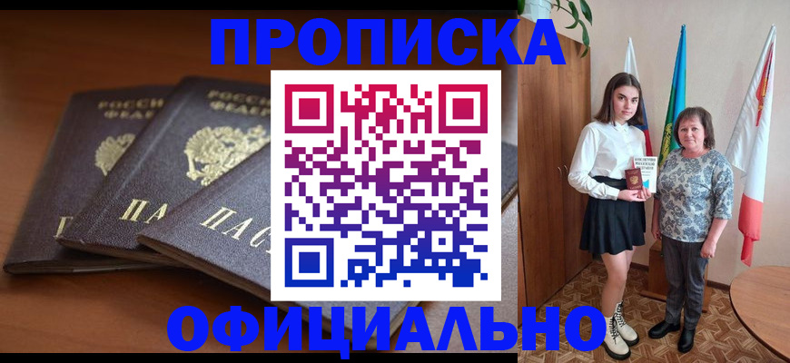 прописка законно в Московской области