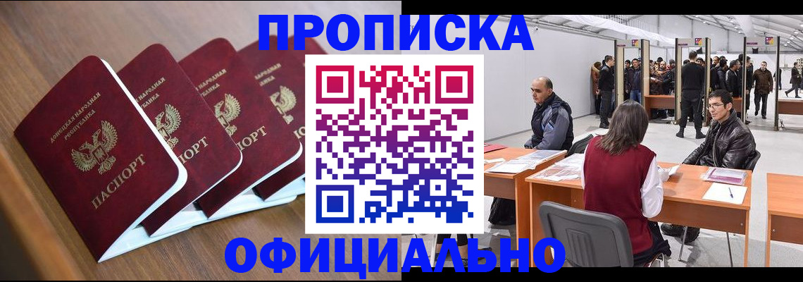 временная регистрация адрес в Московской области