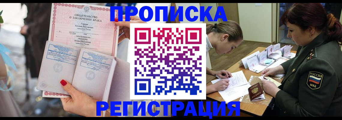 прописка в квартире в Московской области
